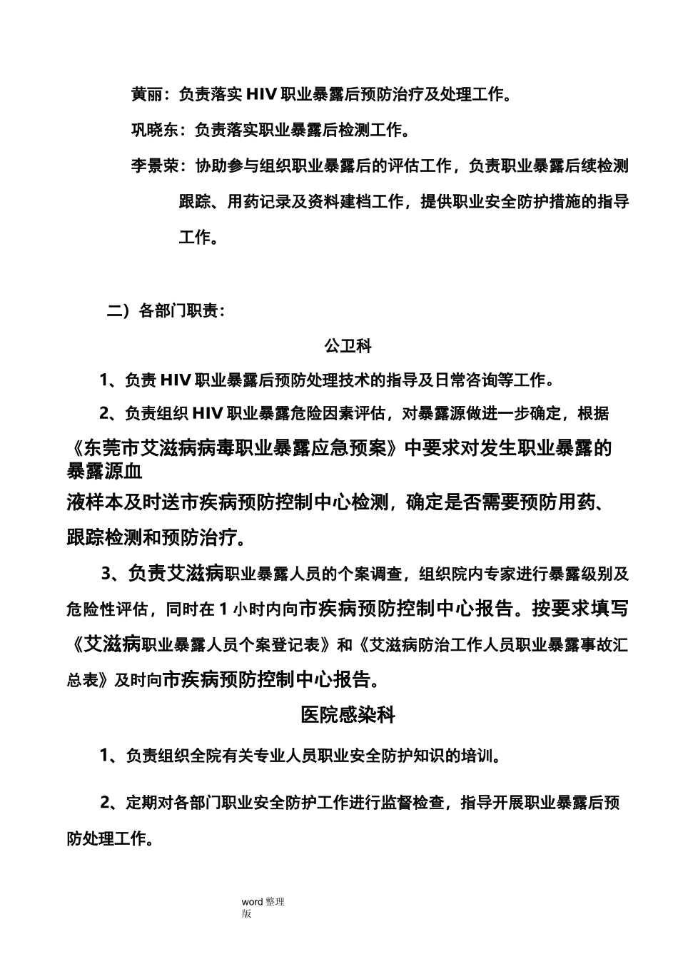 职业暴露应急处理预案_第2页