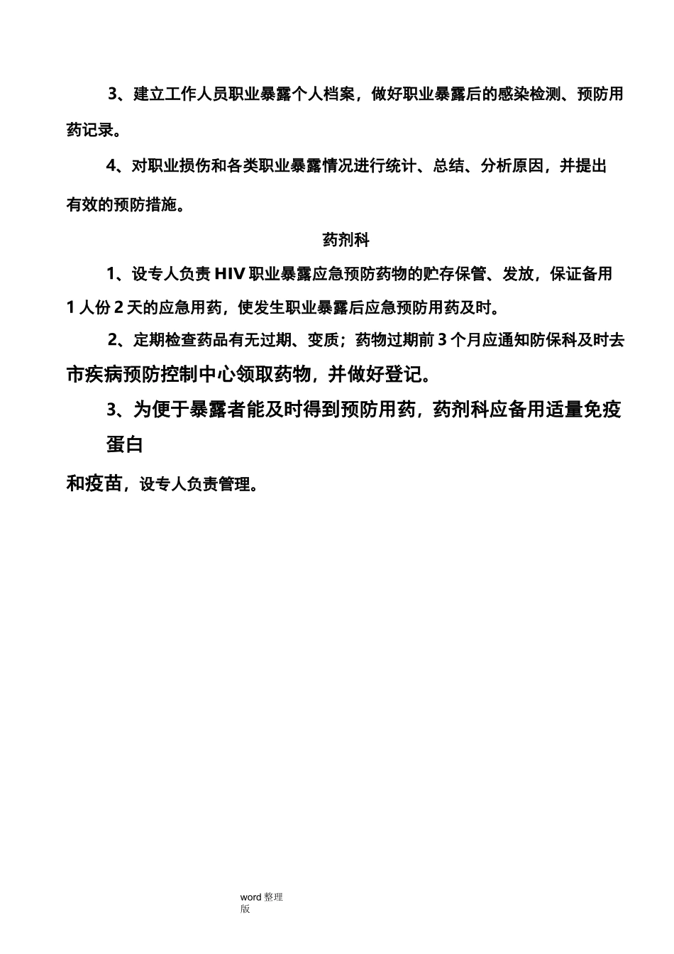 职业暴露应急处理预案_第3页