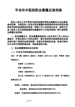 职业暴露应急处理预案