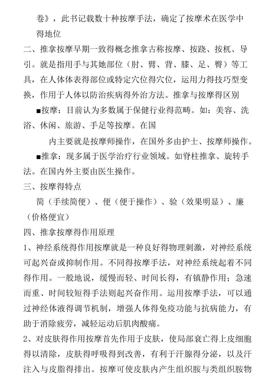 推拿与针灸教案_第2页