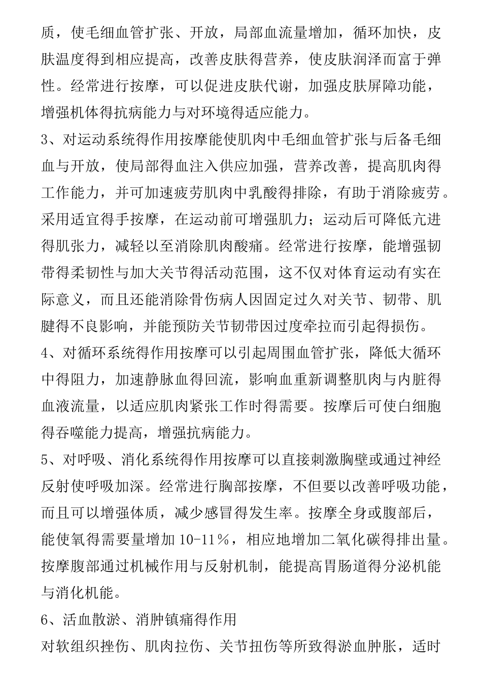 推拿与针灸教案_第3页