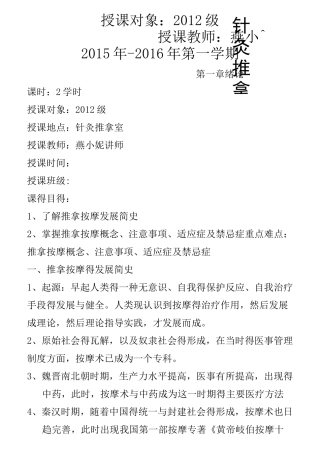 推拿与针灸教案