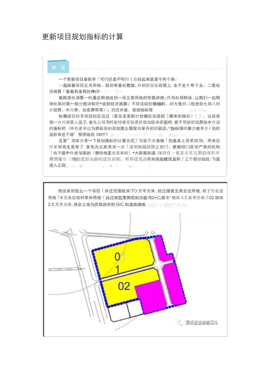 深圳市更新项目规划指标的计算模板_第1页