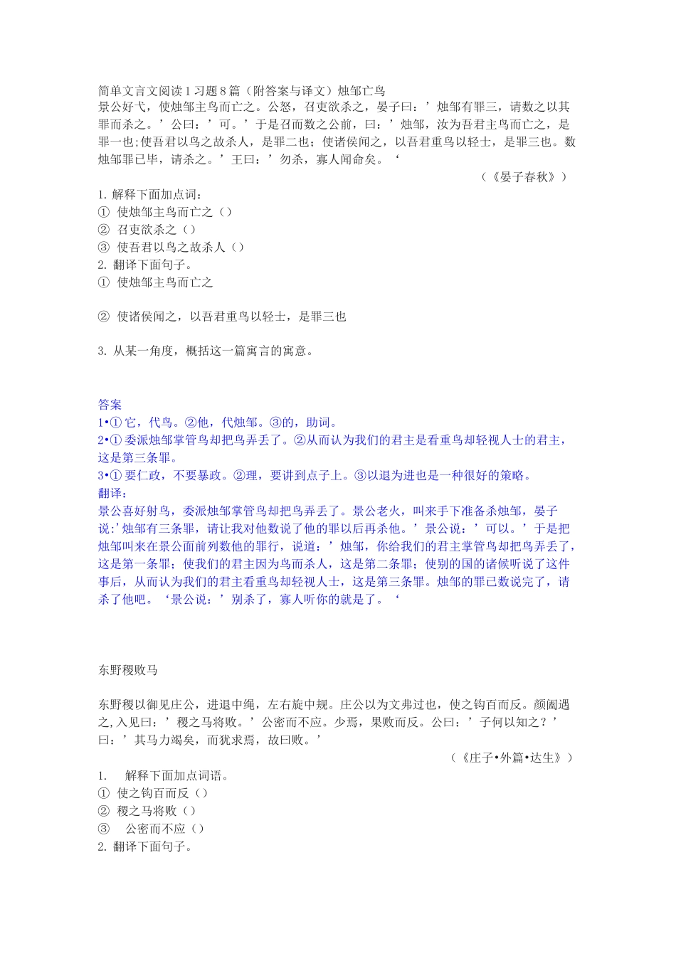 (完整版)简单文言文阅读习题18篇(附答案与译文)_第1页