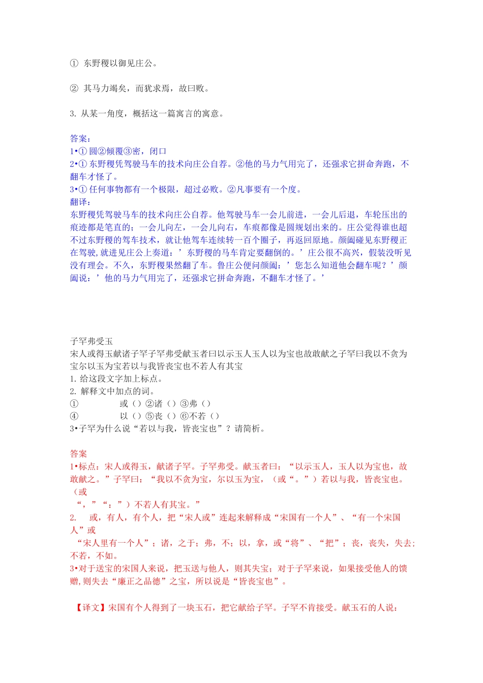 (完整版)简单文言文阅读习题18篇(附答案与译文)_第2页