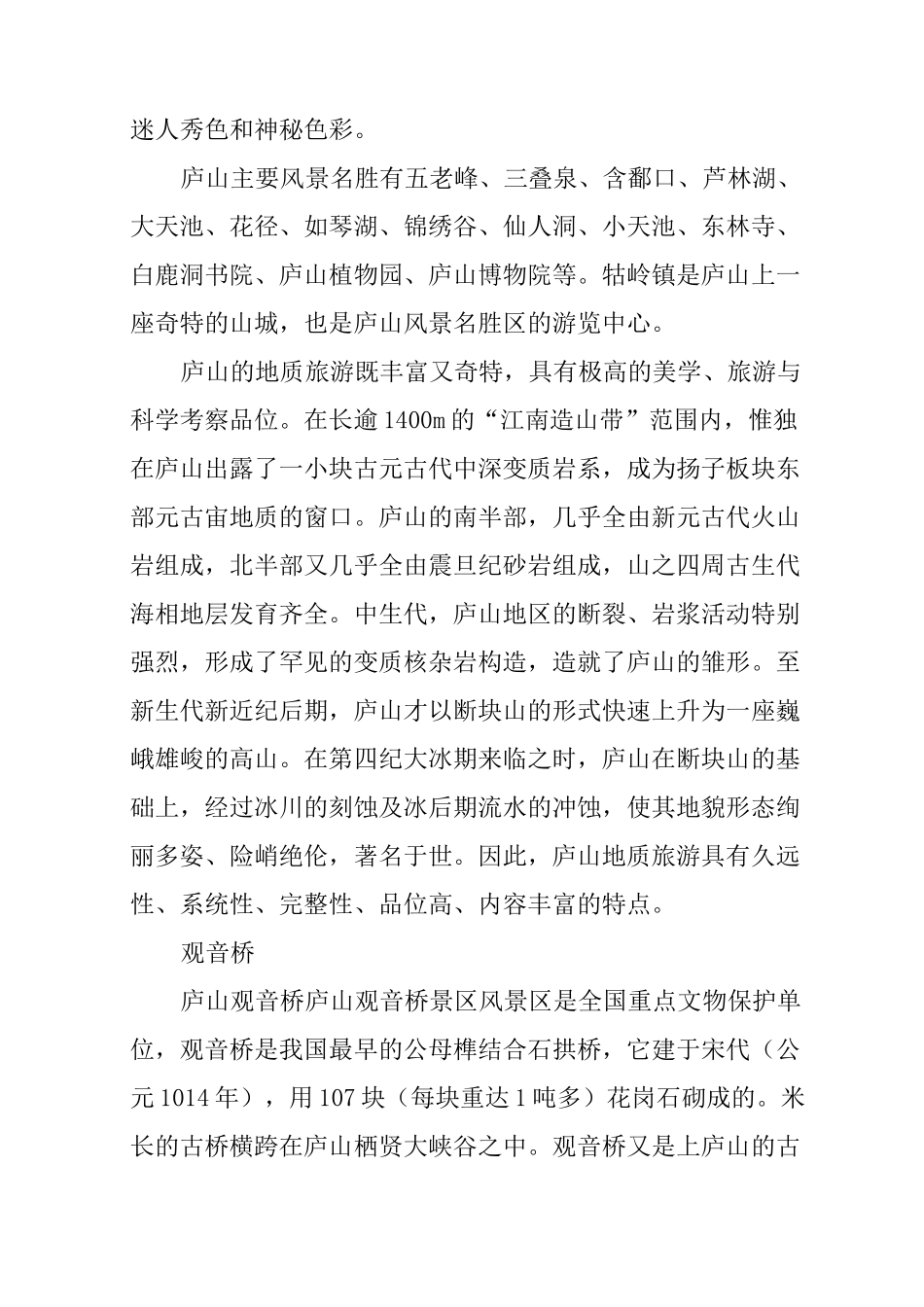 庐山导游词解说_第2页