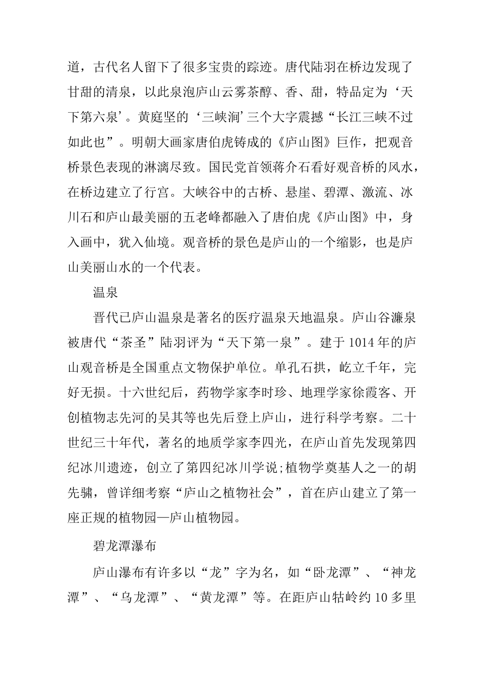 庐山导游词解说_第3页