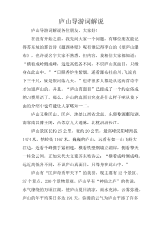 庐山导游词解说