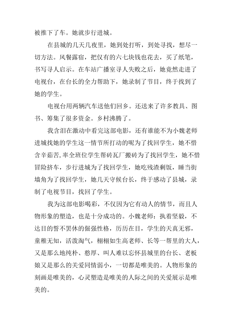一个都不能少观后感_第2页