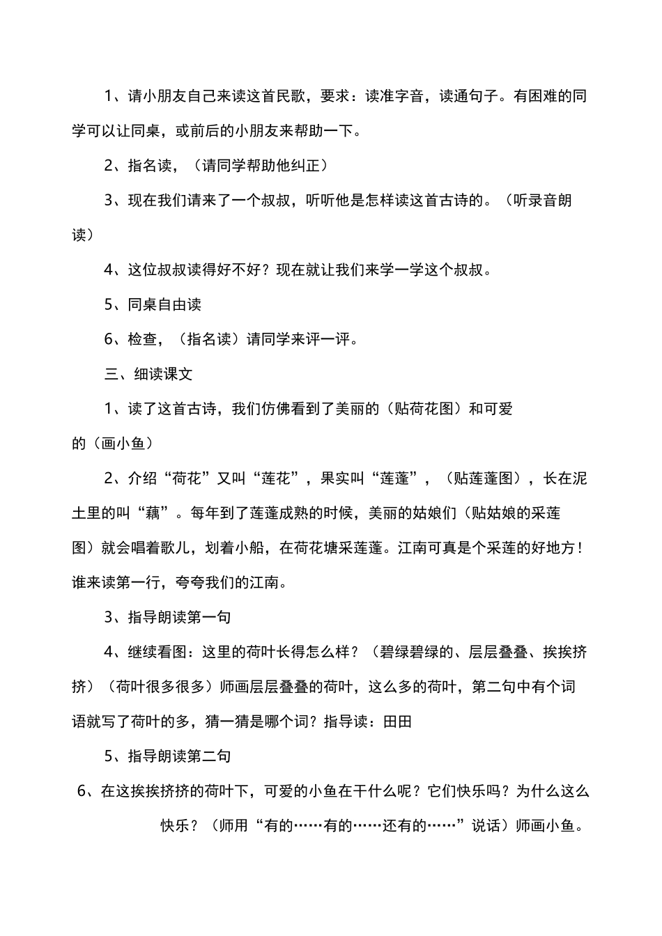 《江南》教学设计和说课稿_第2页