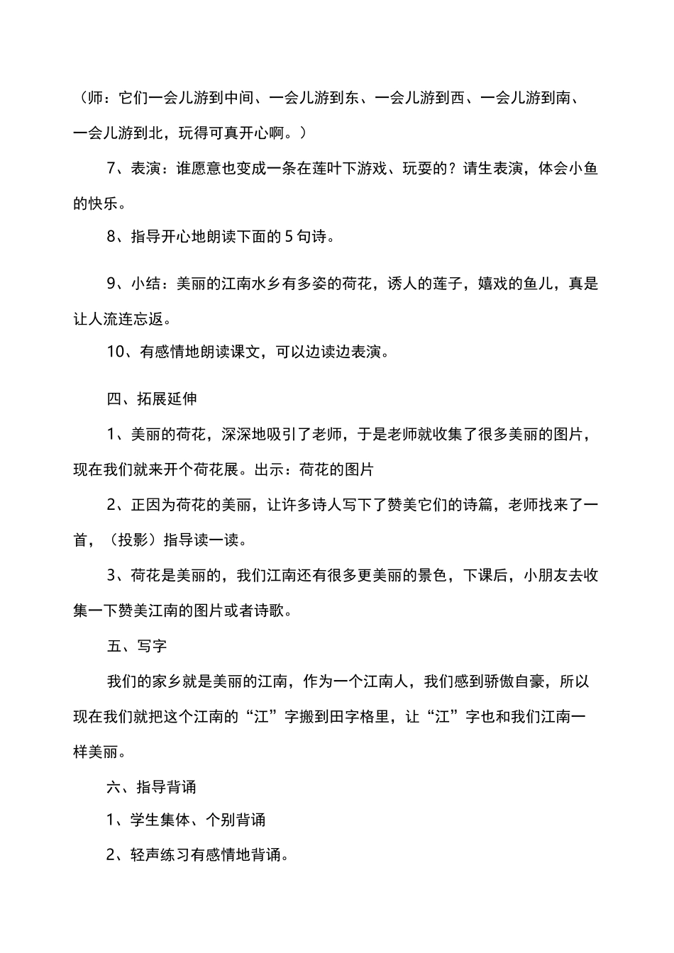 《江南》教学设计和说课稿_第3页