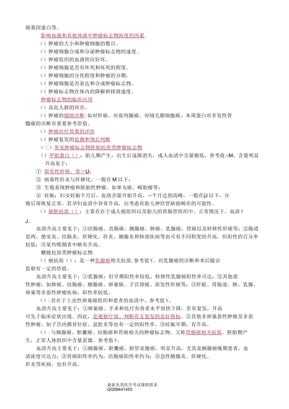 肿瘤免疫与免疫学检验_第3页