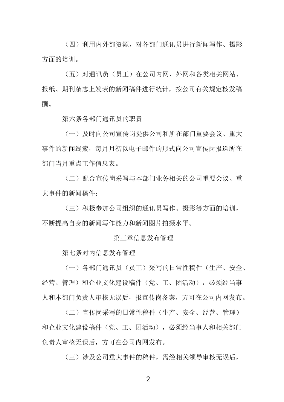 公司宣传报道管理制度_第2页