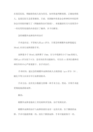 《颅脑损伤治疗指南》