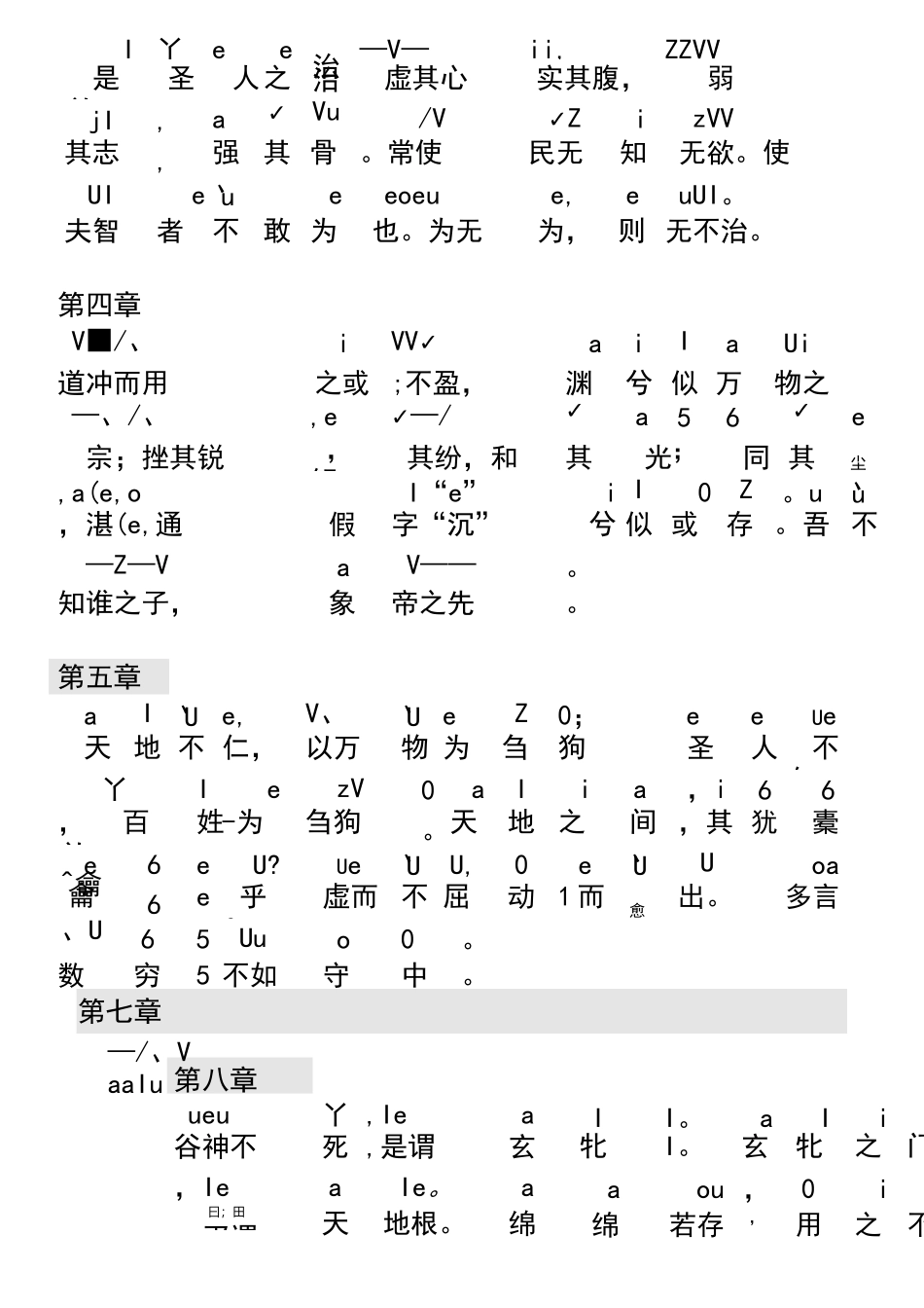 道德经原文(注音版)_第3页