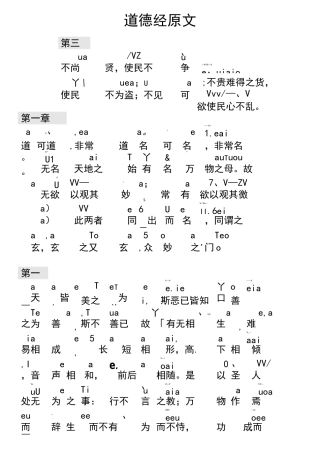 道德经原文(注音版)