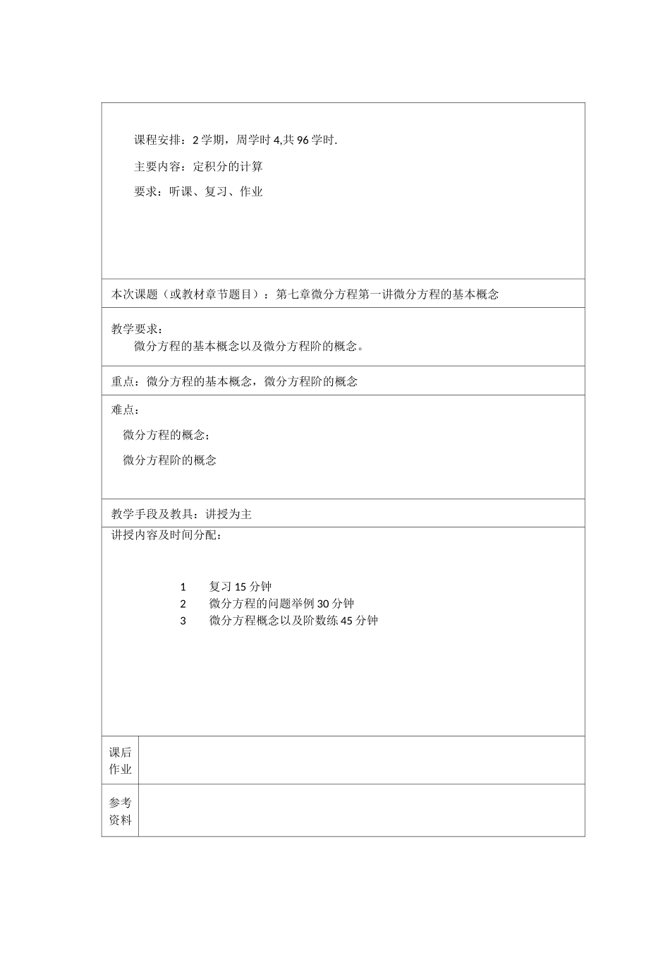 微分方程讲义_第1页