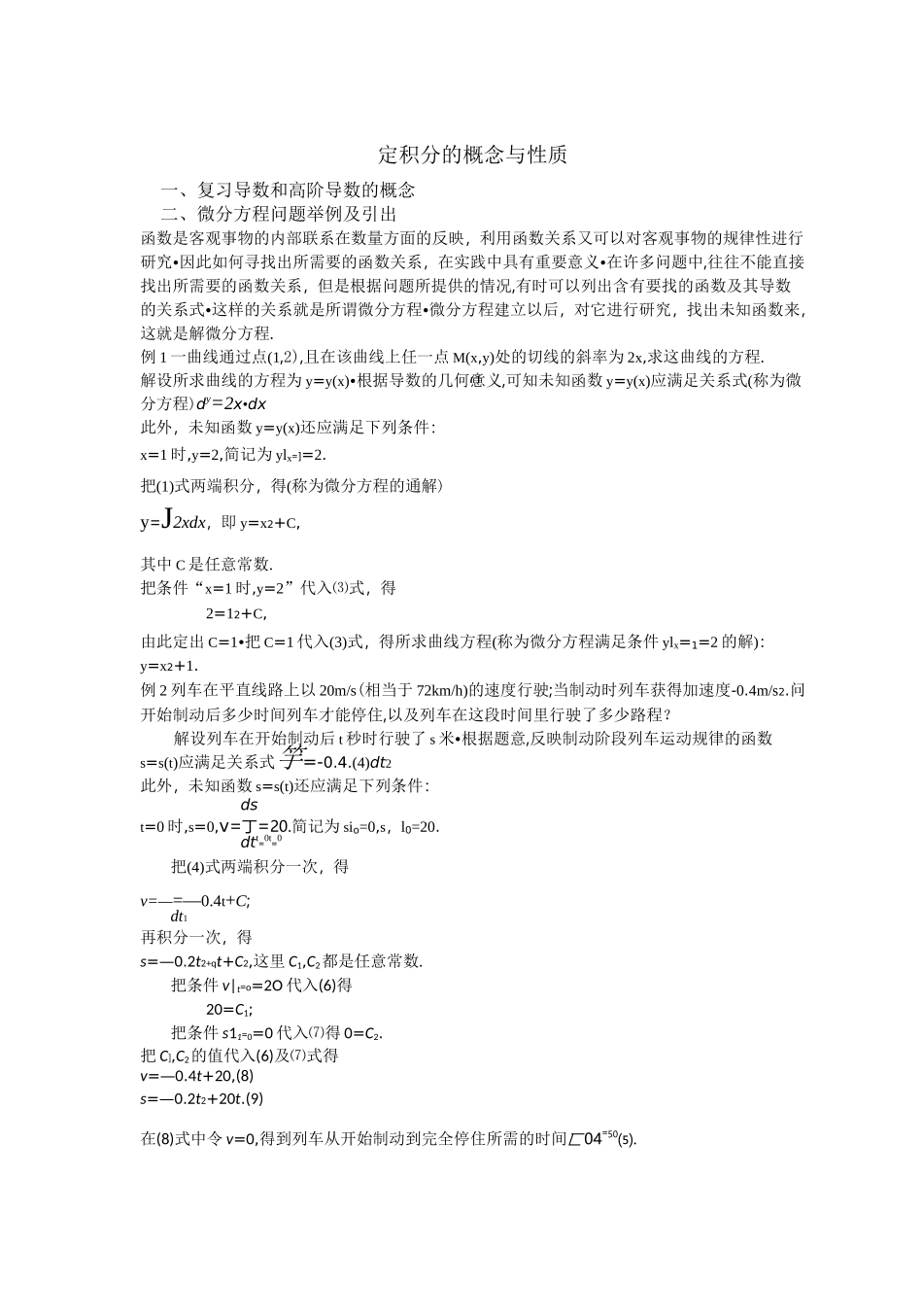 微分方程讲义_第2页