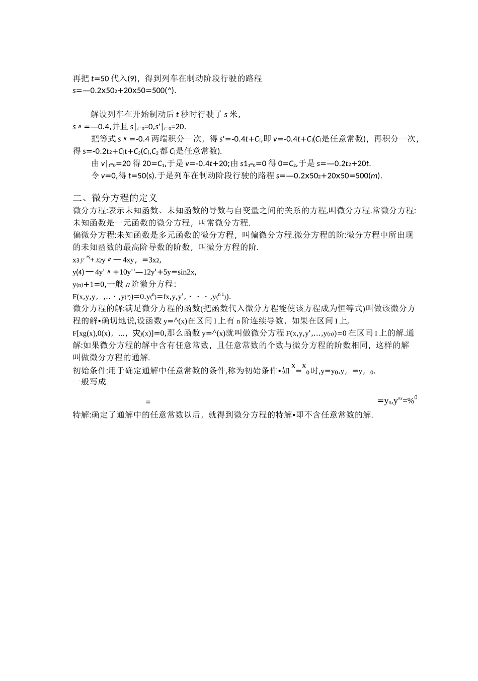 微分方程讲义_第3页