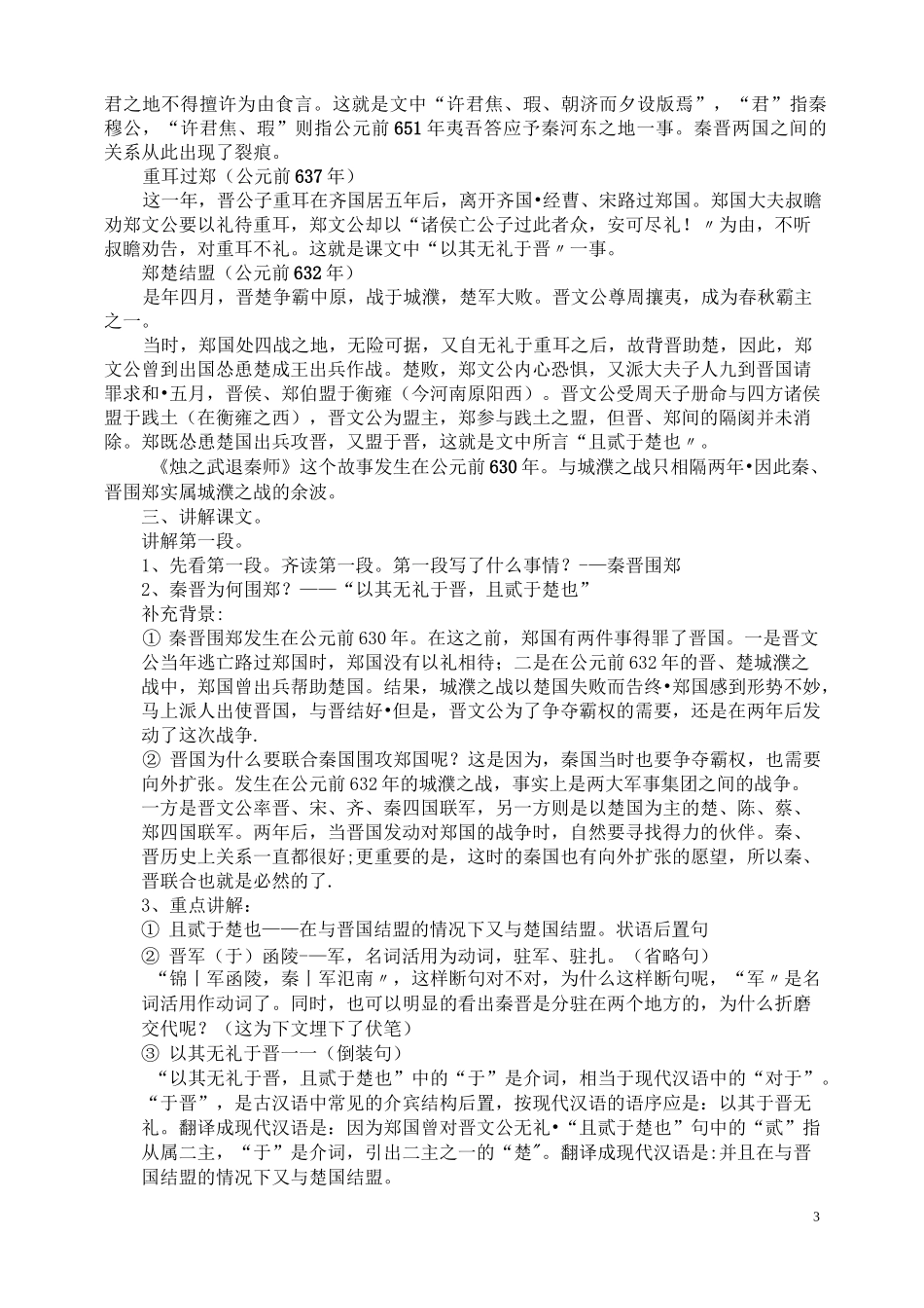 《烛之武退秦师》优秀教案_第3页