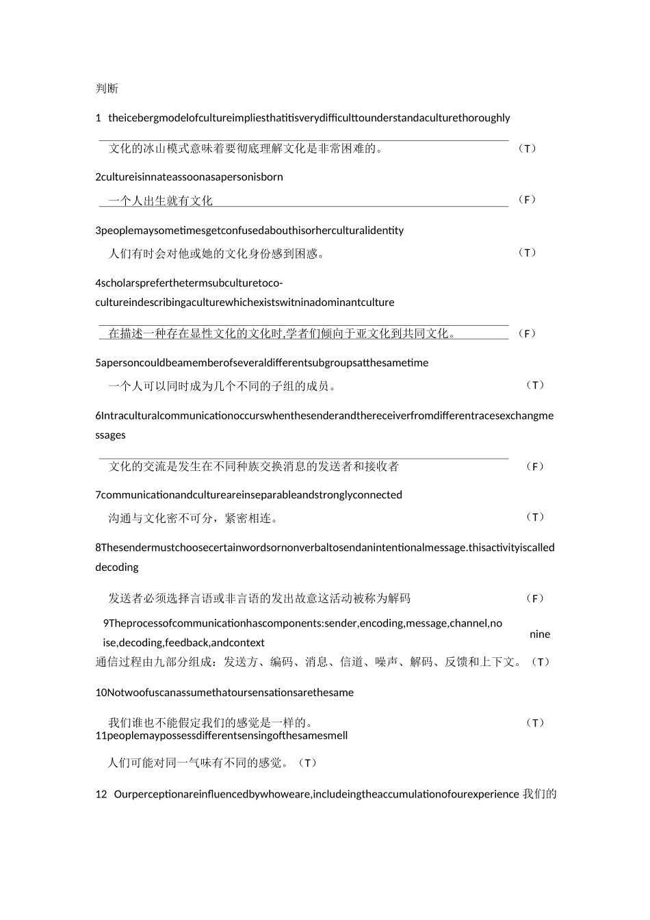 跨文化交际期末复习_第1页