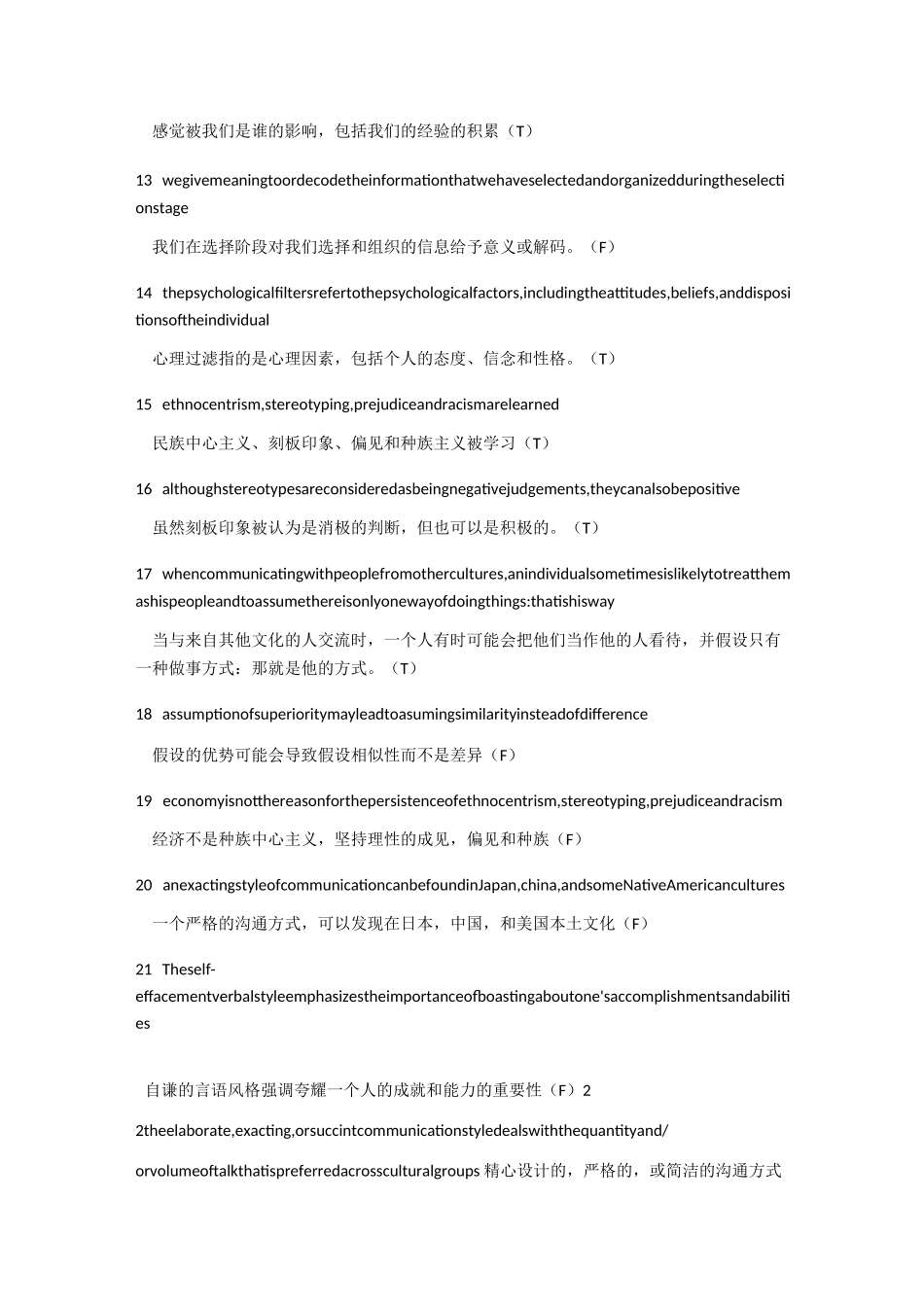 跨文化交际期末复习_第2页