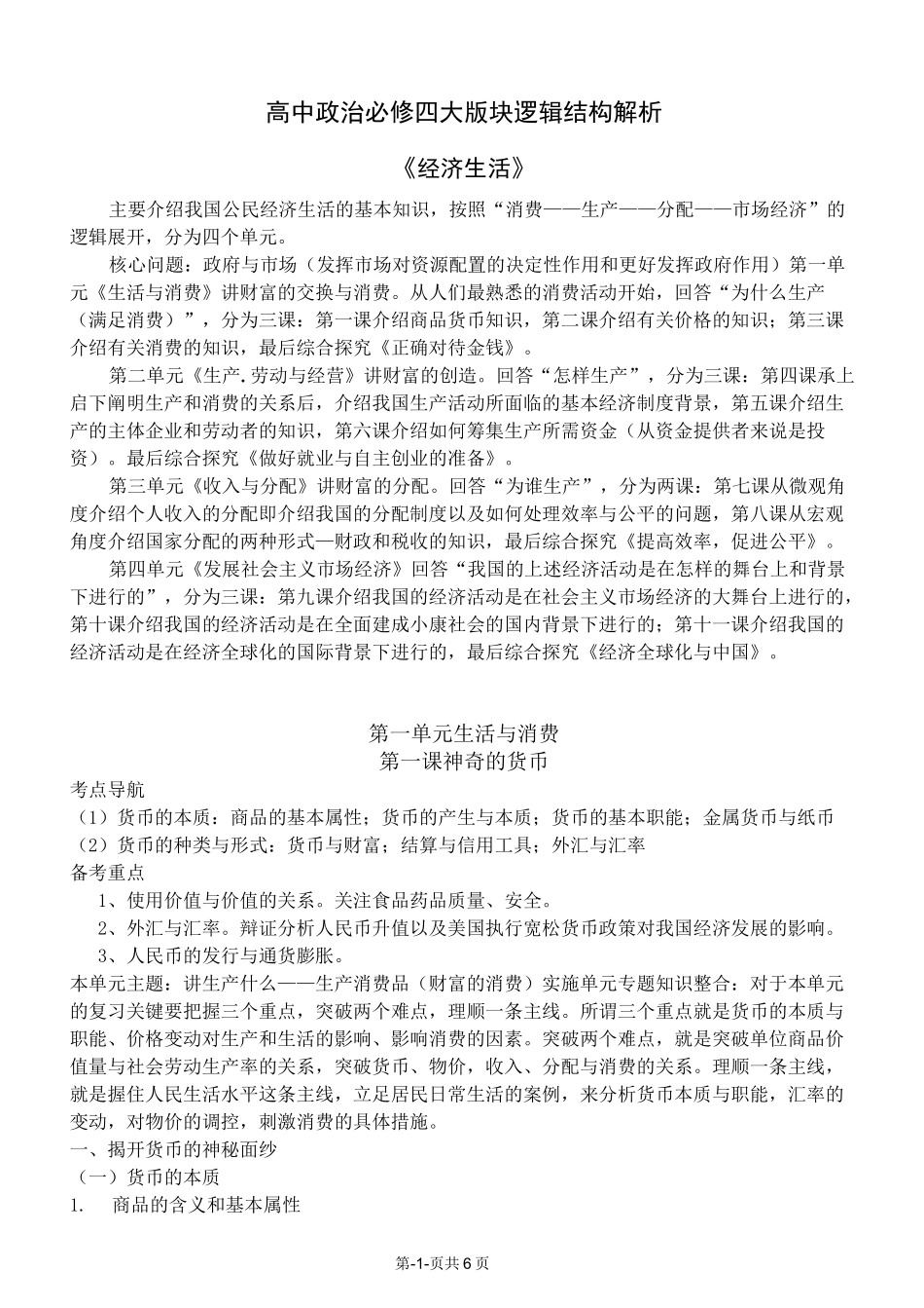 《揭开货币的神秘面纱》教案_第1页