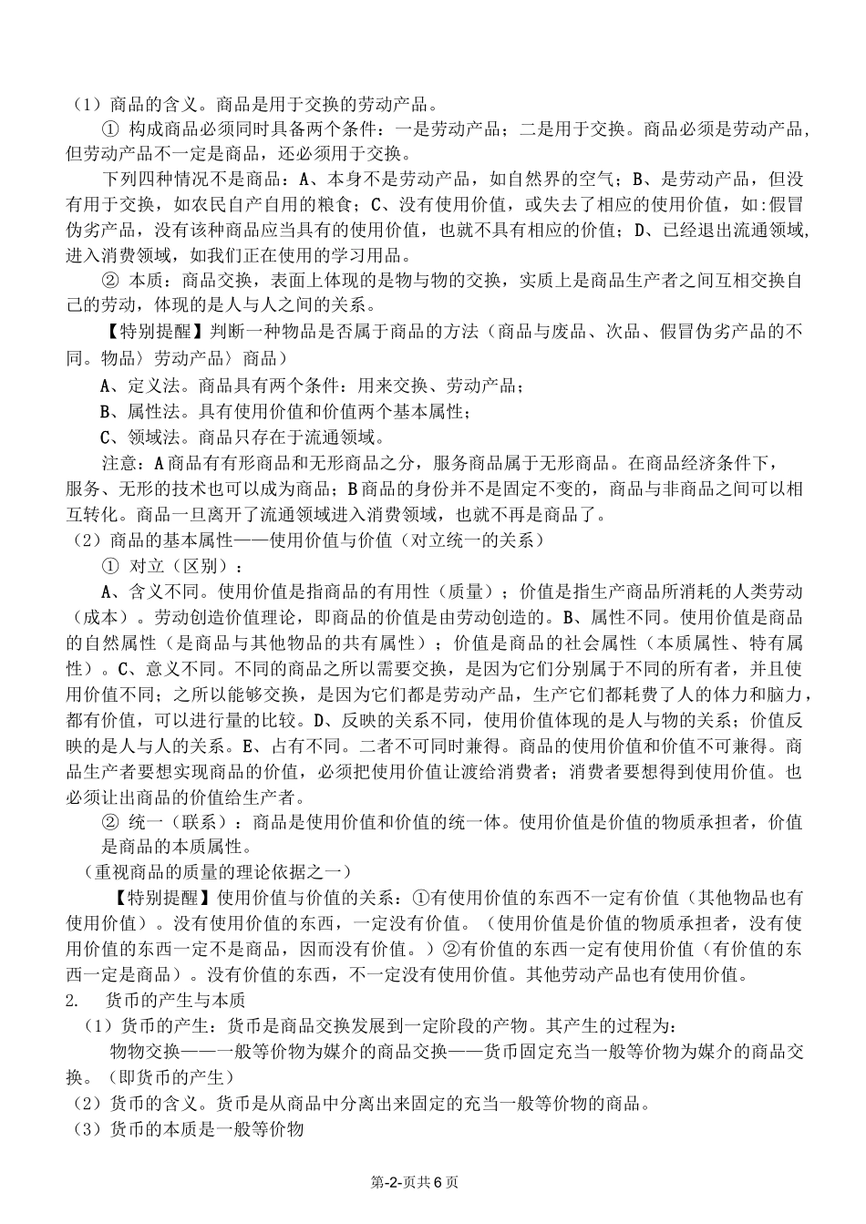 《揭开货币的神秘面纱》教案_第2页