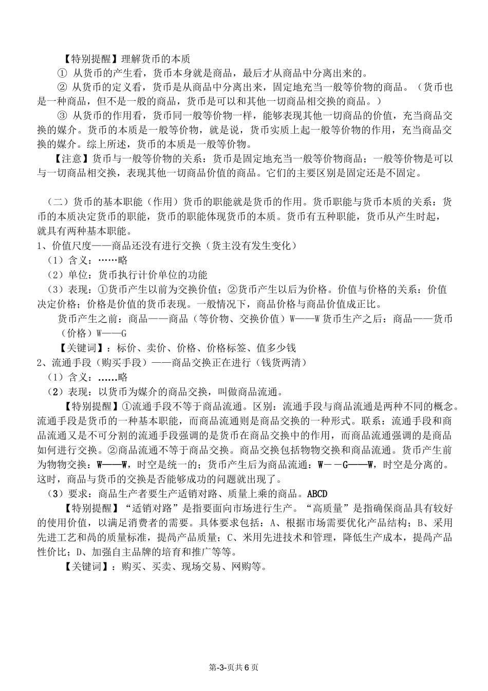 《揭开货币的神秘面纱》教案_第3页