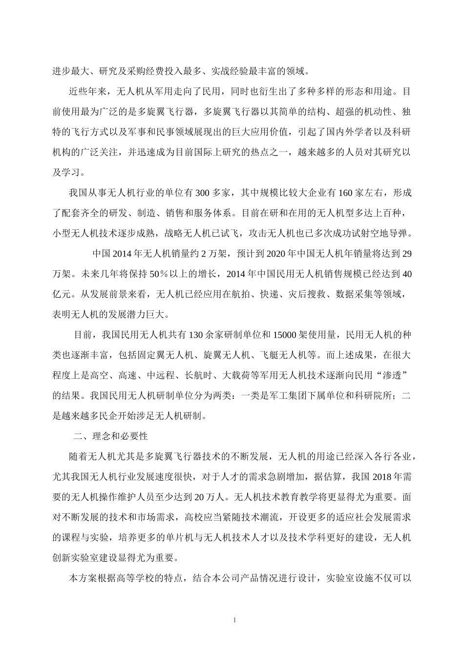 高职院校无人机实践创新实训室_第2页