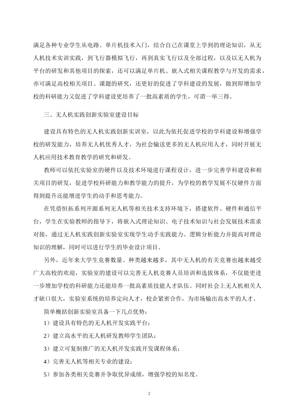 高职院校无人机实践创新实训室_第3页