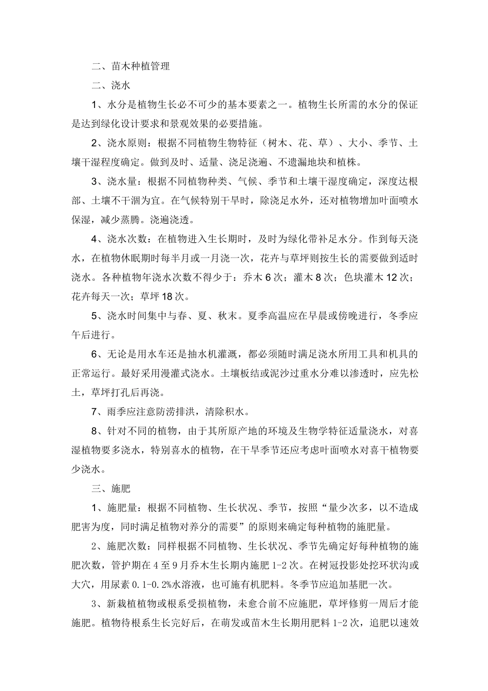 (完整版)苗圃运营方案_第2页