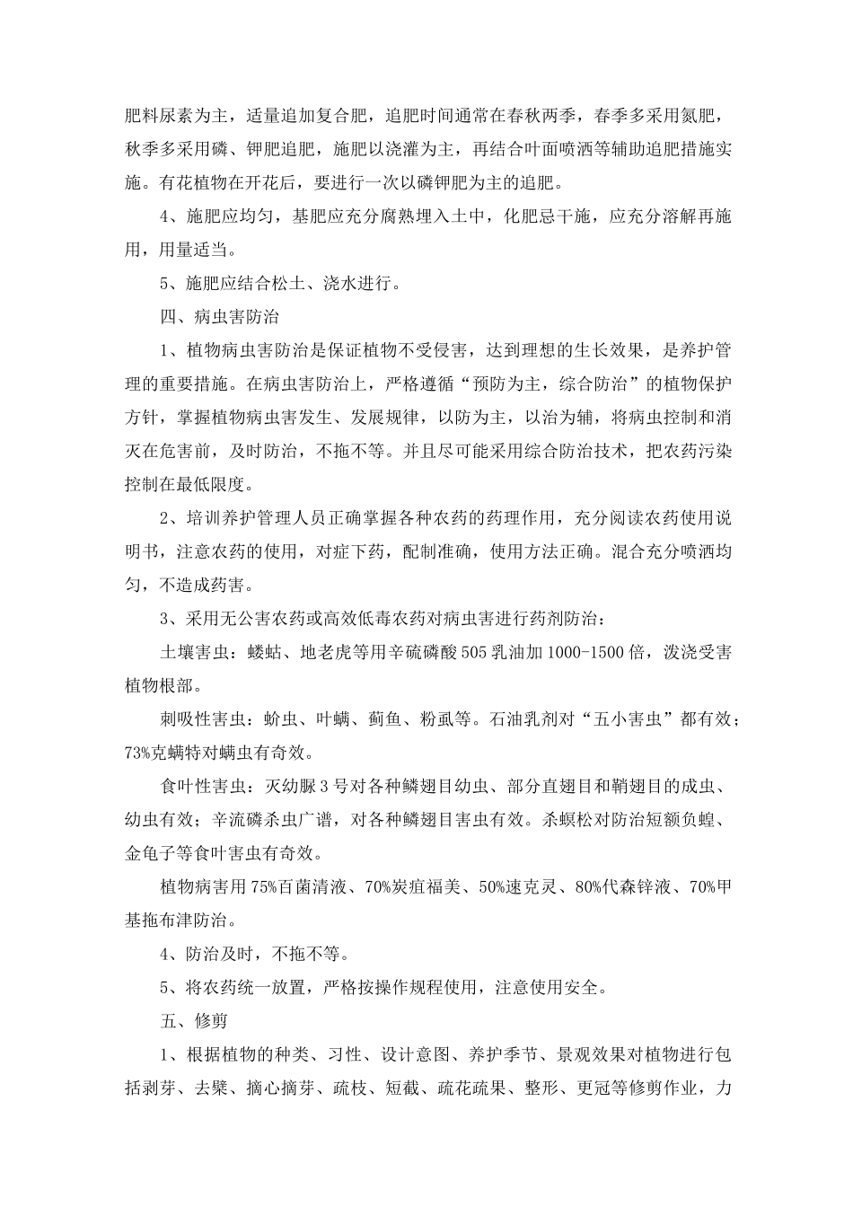 (完整版)苗圃运营方案_第3页