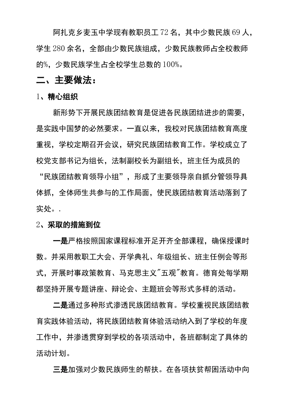 民族团结教育工作采取的措施及取得的成效_第3页