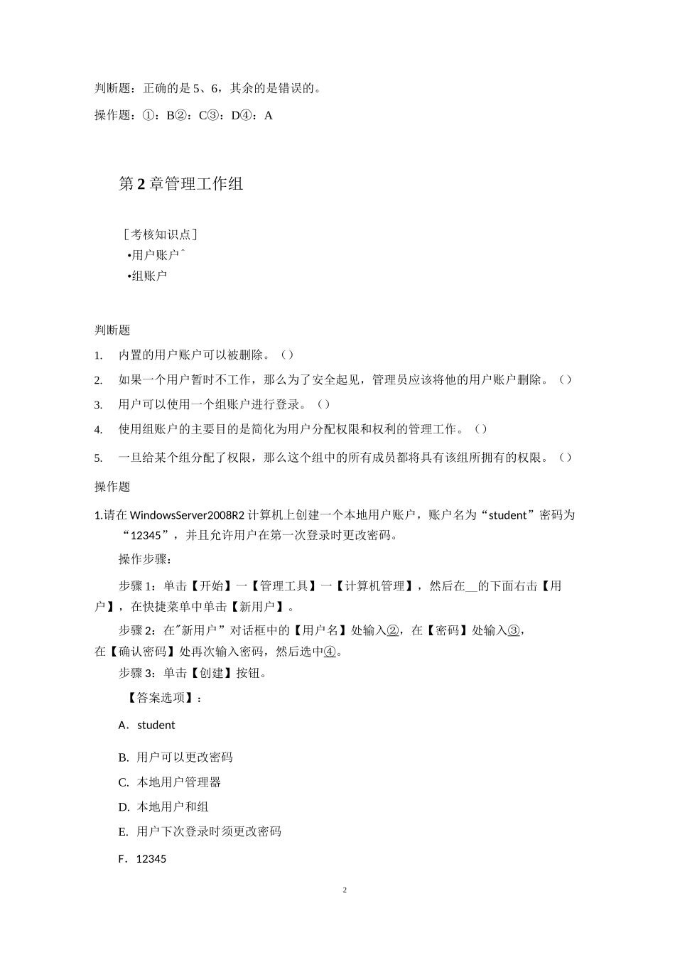 Windows网络操作系统管理_第2页