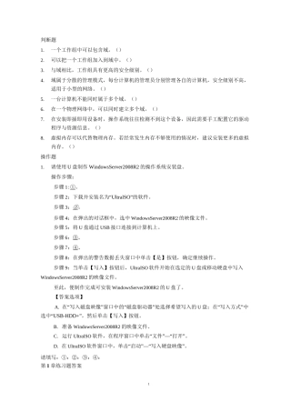 Windows网络操作系统管理
