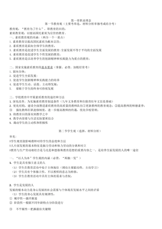 教师资格证《中学综合素质》重点归纳