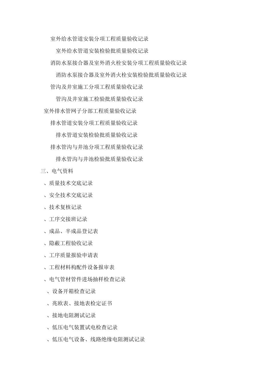 水电资料全套目录资料_第3页