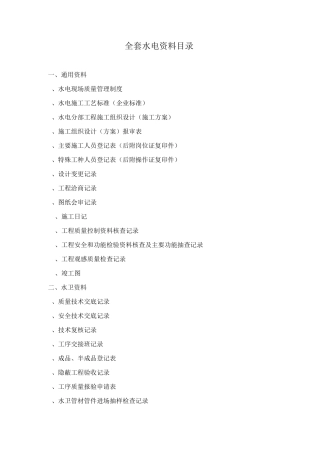 水电资料全套目录资料