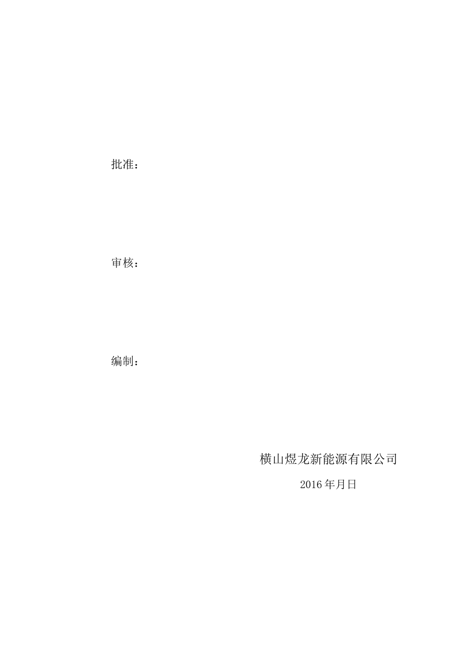 电站防汛应急预案_第2页