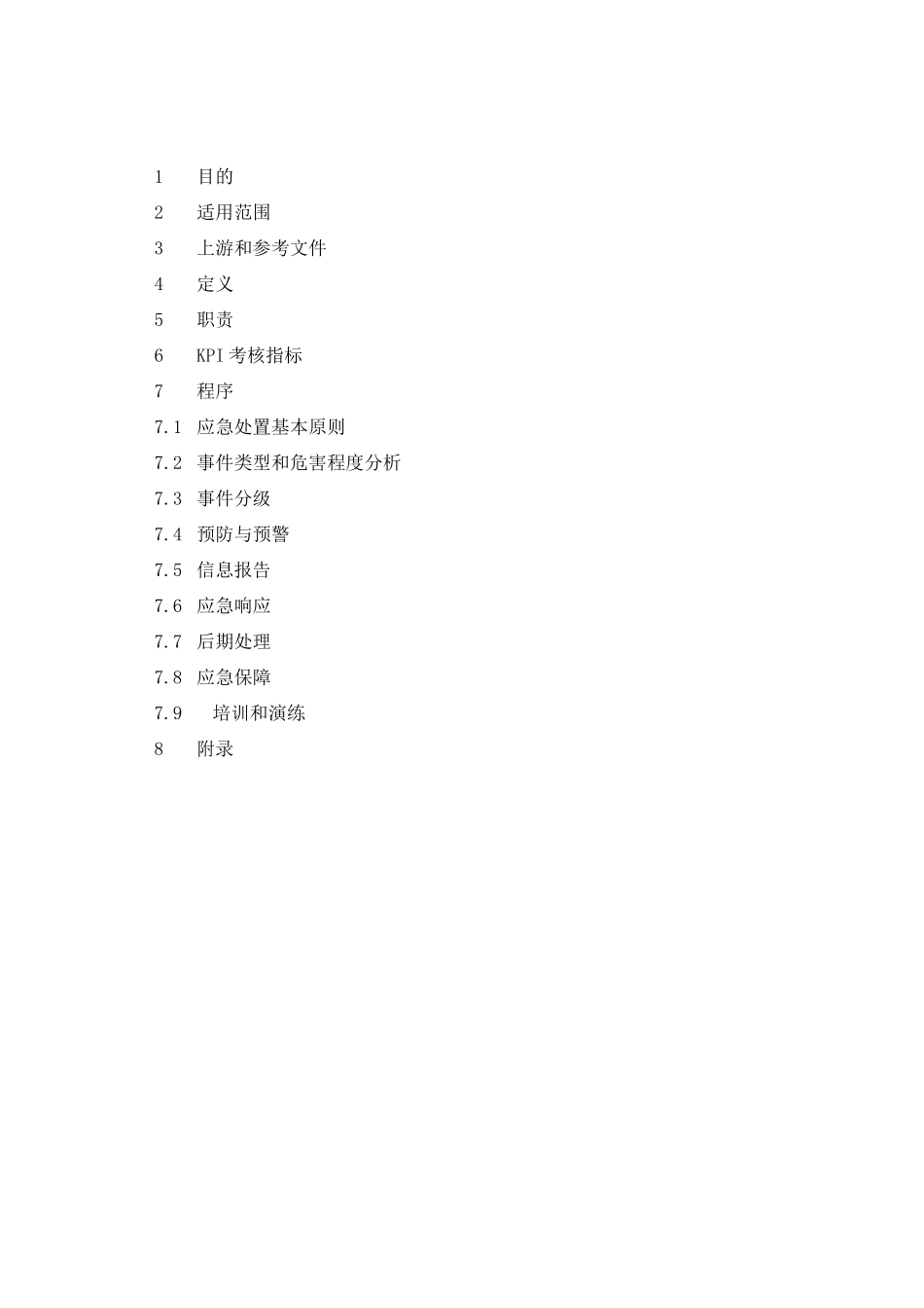 电站防汛应急预案_第3页