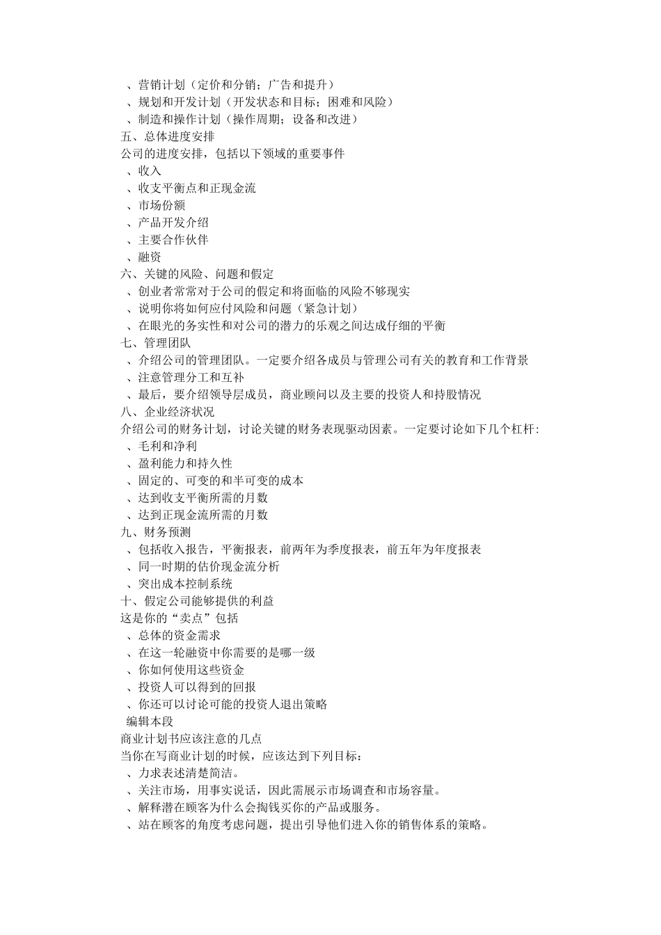 商业策划书文本格式_第2页