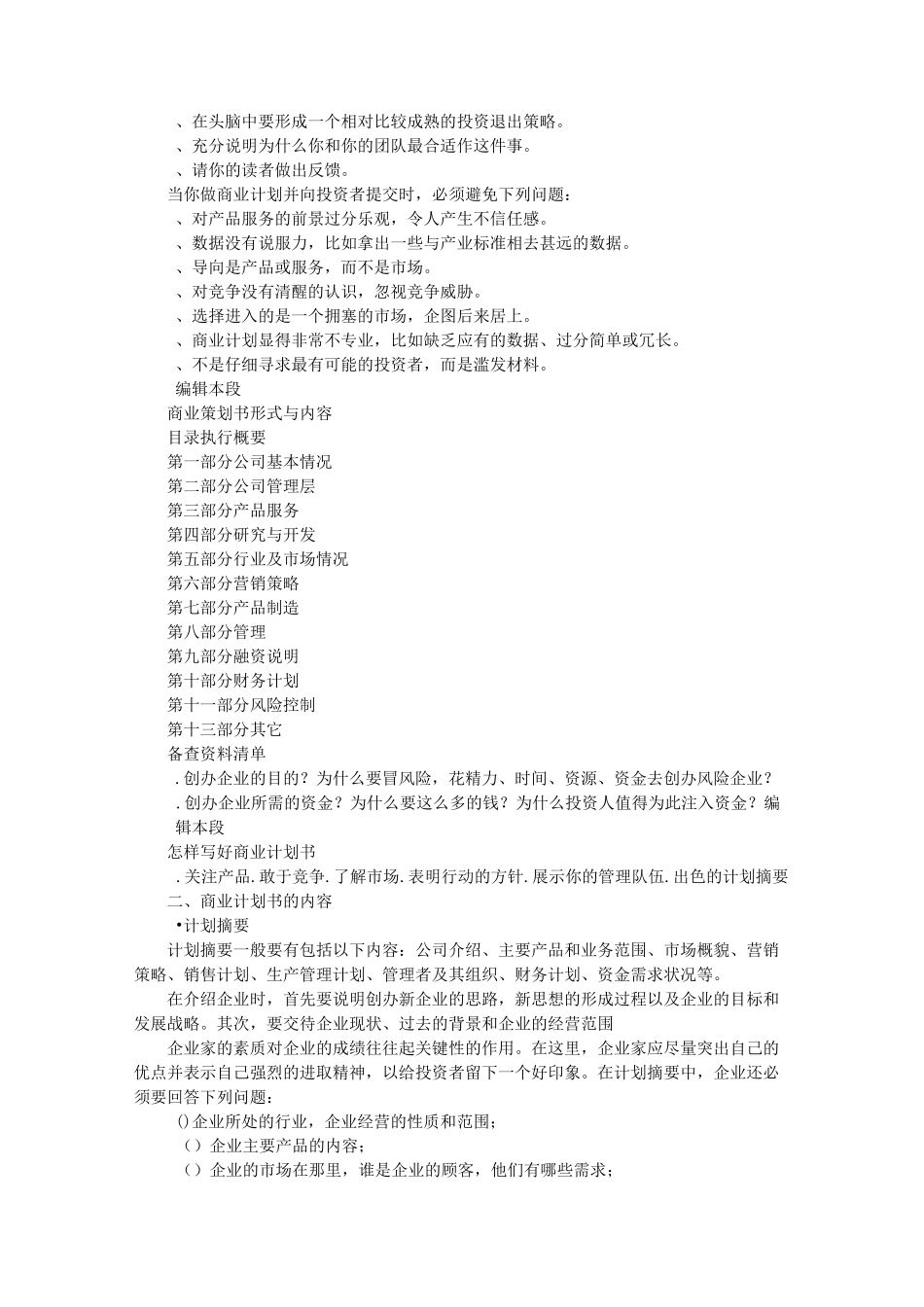 商业策划书文本格式_第3页