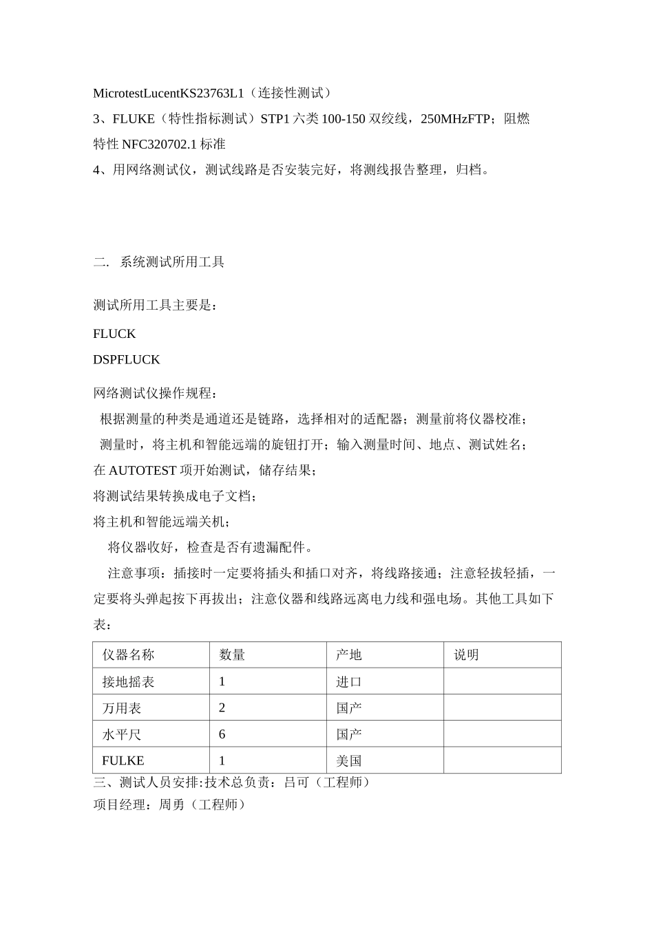 光纤测试方案_第2页