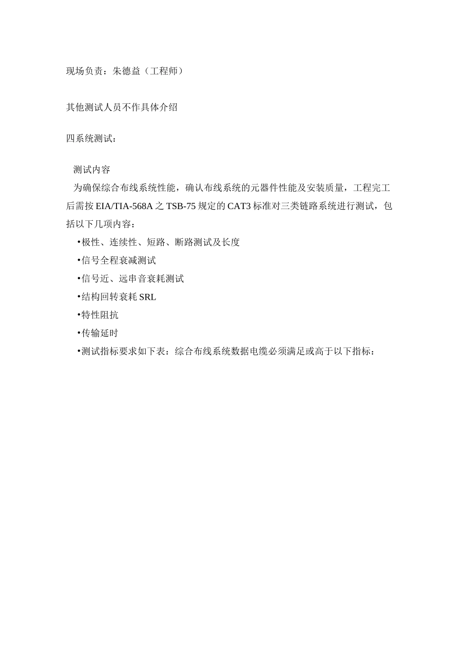 光纤测试方案_第3页