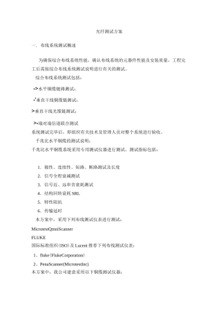 光纤测试方案