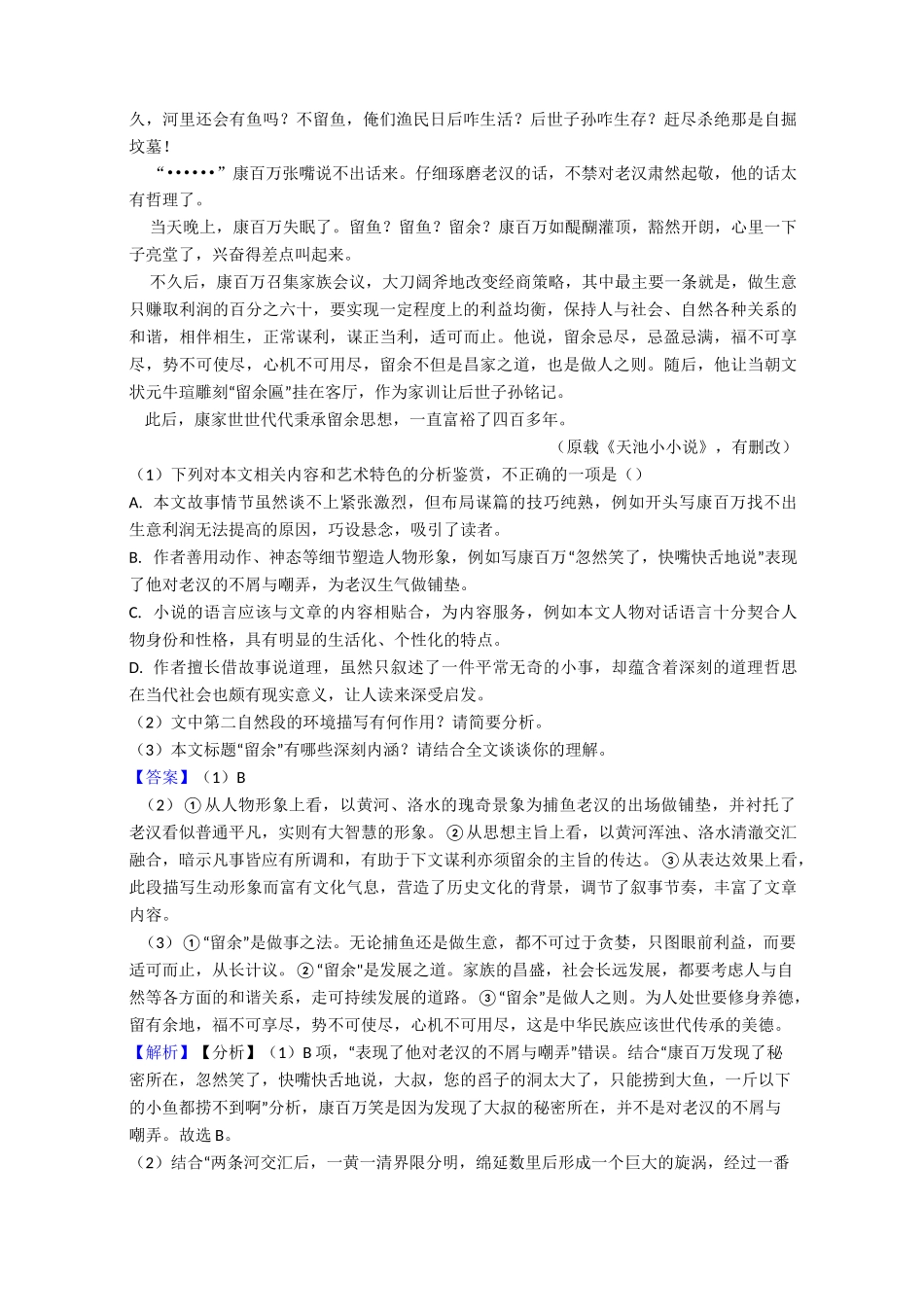 最新高考语文文学类文本阅读训练经典题目(及答案)典型_第2页