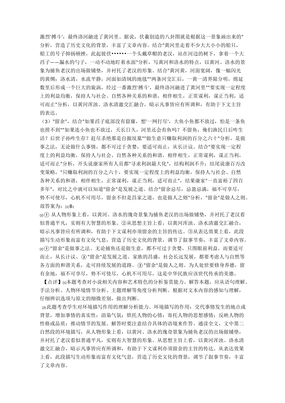 最新高考语文文学类文本阅读训练经典题目(及答案)典型_第3页