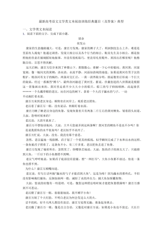 最新高考语文文学类文本阅读训练经典题目(及答案)典型