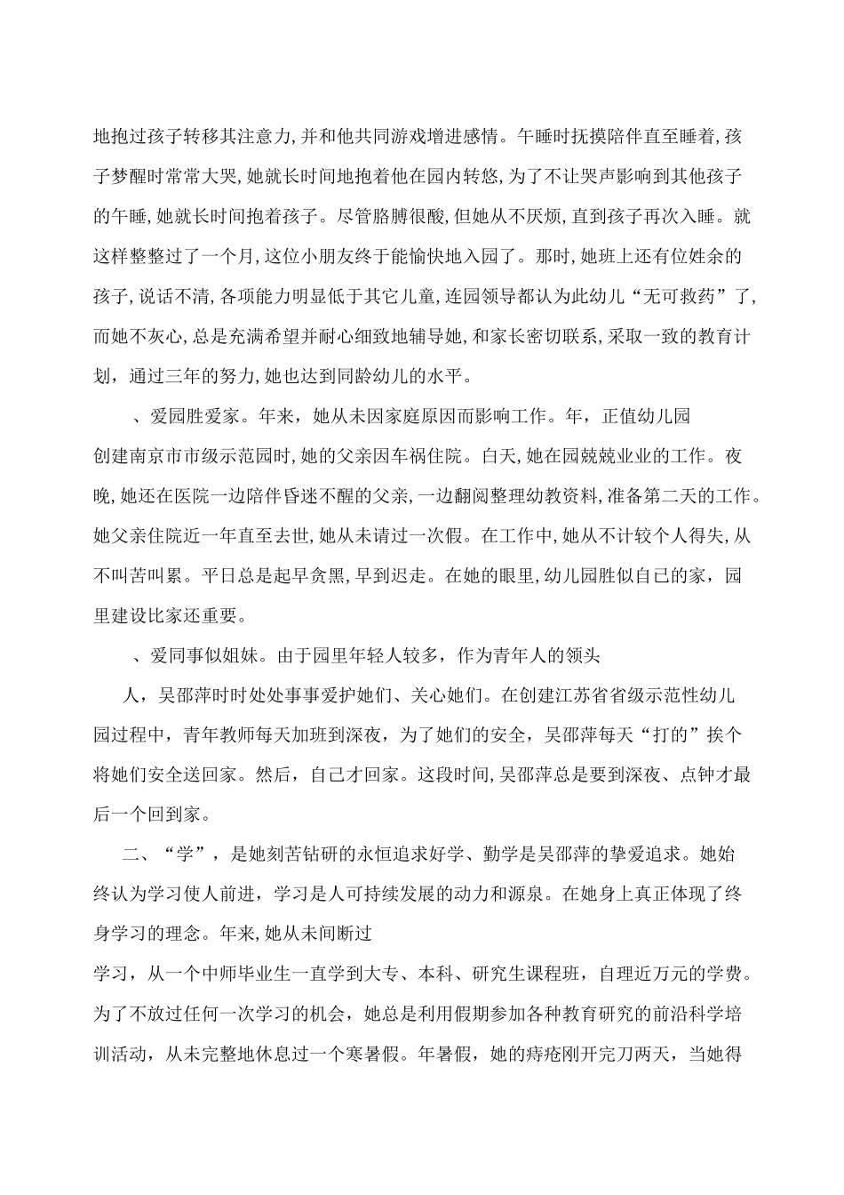 教书育人楷模教师的先进事迹_第2页